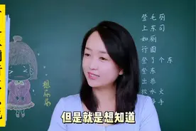 古人上厕所怎么说？你知道东司、西净、雪隐是指厕所吗？视频封面