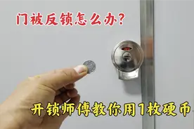 门被反锁打不开怎么办？别着急破坏门锁，开锁师傅偷偷教你一招视频封面