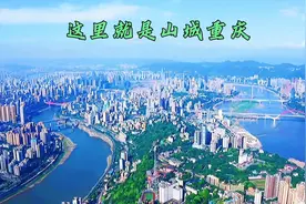 实拍：重庆两江四岸，江边高楼耸立，太震撼了！不愧是西南第一城视频封面