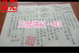 三合讲义－83各种砂简介视频封面