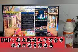 DNF：每天搬砖几千万金币很简单，现在打造号很容易了视频封面
