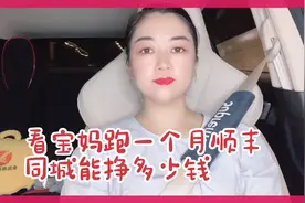 围观宝妈跑顺丰同城先锋骑士一个月能挣多少钱视频封面