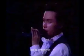 【张国荣】迷惑我86'Live视频封面