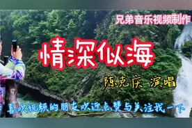 《情深似海》分享给大家，喜欢视频的朋友欢迎点赞与关注我一下视频封面
