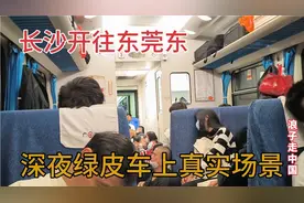 长沙开往东莞东绿皮车上，实拍深夜绿皮车真实场景，画面让人心酸