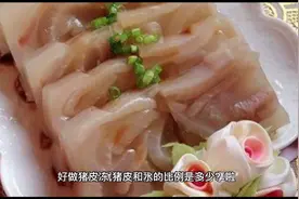 做猪皮冻，猪皮和水的比例是多少？教你正确做法，Q弹紧实无腥味视频封面
