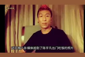 陈羽凡的现状视频封面