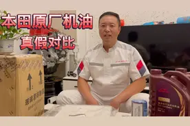 本田原厂机油真假对比 辨别 网购靠谱吗开箱验货 下集视频封面