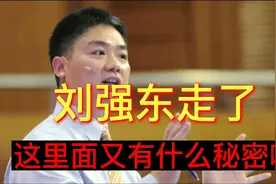 刘强东9月转让京东物流45%股份，为何动作这么大？？视频封面