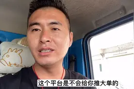 跑货拉拉这么久，终于知道为啥不给我推大单了，以后要改一下了视频封面