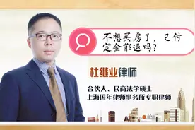 不想买房了，已付定金能退吗？视频封面