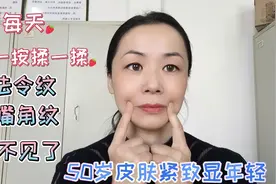 每天几滴精华油再加几个动作，有效淡化法令纹嘴角纹，亲测效果好视频封面