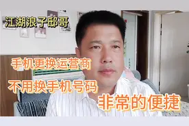 手机号不用换只是发个短信就可以任意携号换网太方便了视频封面