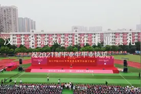 汉口学院2021年毕业典礼视频封面