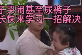 四岁孩子爱哭闹，甚至尿裤子威胁家长，育儿师一招完美搞定。视频封面