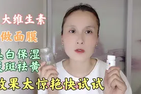 2大维生素加蜂蜜做面膜，美白保湿淡斑祛黄，亲测有效快收藏！视频封面
