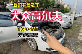 虽是梦想之车，但1.6L的发动机差点意思，体验手动挡大众高尔夫视频封面