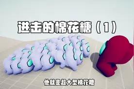 棉花糖星人的最新科技超大型棉花糖现世了，我们应该如何应对视频封面