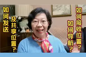 如何发送、共享实时位置及导航？4分钟教会您，出行聚会更方便视频封面