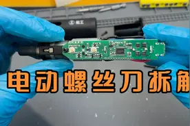 拆解：精致的做工，强大的齿轮箱，这款电动螺丝刀爱了视频封面