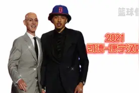 康宁汉姆第一顺位被活塞选中，盘点历届NBA选秀状元视频封面