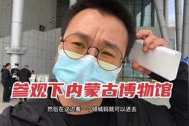 参观内蒙古博物馆