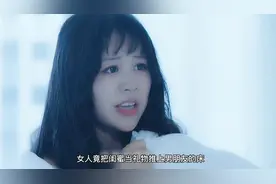 女人为讨好富豪男友，竟把闺蜜当礼物送给男友视频封面