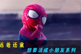 一面神奇的镜子，让你瞬间回到童年，短片《返老还童》
