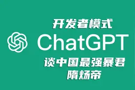 看全球顶尖智能Ai 评价中国历史最强暴君 隋炀帝 杨广视频封面