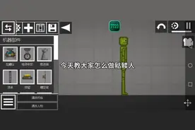 甜瓜游乐场：骷髅人制作教程