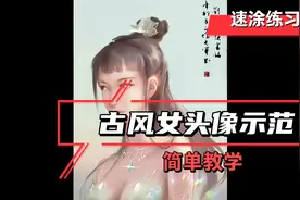 古风女头像示范视频封面