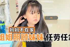 妹妹生病妈妈不在家，姐姐任劳任怨照顾妹妹，尽显长姐风范视频封面