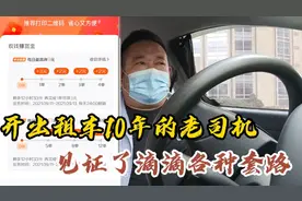 诱导出租车司机扫滴滴二维码付款有奖励，又一轮的新套路，别上当视频封面