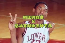 2000总决赛奥尼尔6犯离场，科比带伤出战拯救湖人视频封面