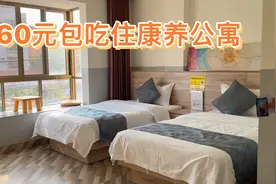 旅居北海，省心省力住每天60元包吃住的康养公寓，看看条件咋样？视频封面