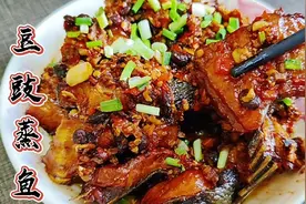 豆豉蒸鱼，湖南人最爱的下饭菜，做法也很简单，豉香味浓太好吃了视频封面