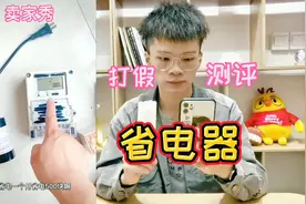 打假30元一个的省电器，装上它一个月能省500块钱电费？你见过吗视频封面