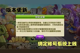 植物大战僵尸2：4399可以更新版本了，账号绑定系统上线了