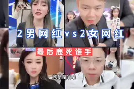 小华佗小晴天两大美女网红pk洪大炮三江锅 最后鹿死谁手 惊爆眼球