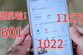 头条提现了！第一次提现1022.96元详细过程，秒到账视频封面