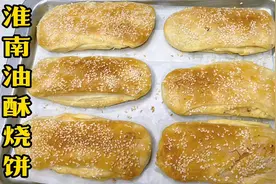 淮南特色美食油酥烧饼喷香酥软，老厨教你真实和面、油酥调制配比