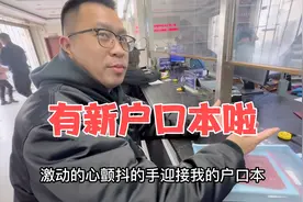 办理上海户口的流程没想到那么快，拿到新户口本，媳妇比我还激动视频封面
