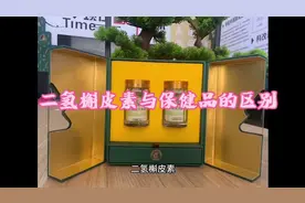 二氢槲皮素的功效视频封面