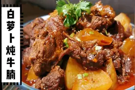 萝卜炖牛腩最好吃的做法，软烂入味，下饭又解馋，上桌连汤都不剩