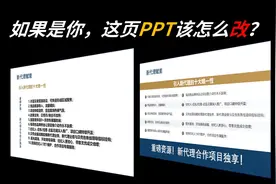 PPT多条内容排版，职场人一定要会视频封面
