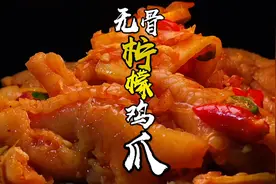 夏季卖的超火无骨柠檬鸡爪做法超简单，核心技术跟小窍门一一分享