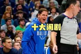 群魔乱舞！盘点NBA十大闹剧：老板与裁判互殴，剧本都不敢这么写视频封面