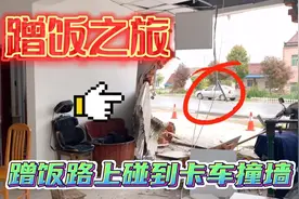 安徽码头村蹭饭，挑战陌生人吃碗饭，村民房子被车撞个洞险啊！视频封面