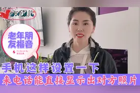 手机这样设置一下，来电话能直接显示出对方照片，老年朋友的福音视频封面