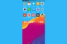 QQ聊天群视频封面